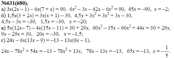 Ответ к задаче № 631 (680) - Ю.Н. Макарычев, Н.Г. Миндюк, К.И. Нешков, С.Б. Суворова, гдз по алгебре 7 класс
